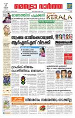 Metrovaartha - Ernakulam