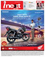 Kanpur Hindi ePaper, Kanpur Hindi Newspaper - InextLive