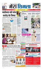 Divya Himachal Shimla+Mera Shimla +Aastha