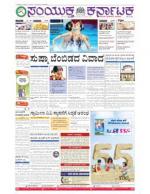 Namma Bengaluru, ಬೆಂಗಳೂರು