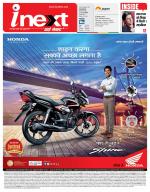 Lucknow Hindi ePaper, Lucknow Hindi Newspaper - InextLive