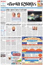 Punjabi Tribune