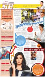 SUPPLEMENT : Punjabi jagran News : 17th June 2015