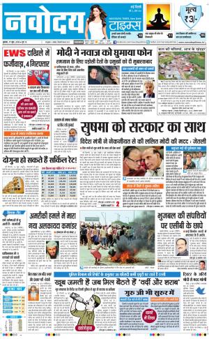 The Navodaya Times Faridabad