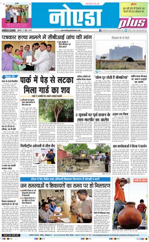 The Navodaya Times Noida
