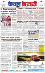 Punjab kesari / Haryana kaithal kesari