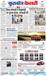 Punjab kesari / Haryana kurukshetra kesari