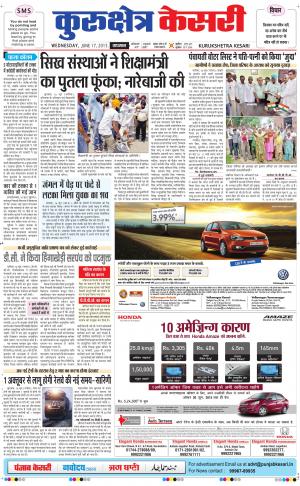  punjab kesari / haryana kurukshetra kesari