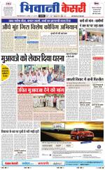 Punjab kesari / Haryana Bhiwani kesari