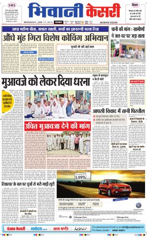  punjab kesari / haryana bhiwani kesari