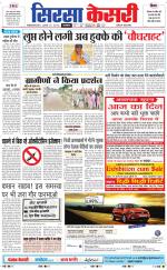 Haryana Sirsa kesari