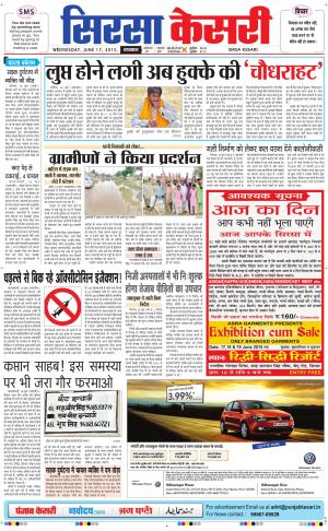  haryana sirsa kesari