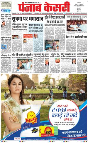  Punjab kesari Main
