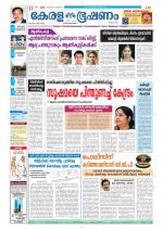Keralabhooshanam (Thiruvalla Edition)