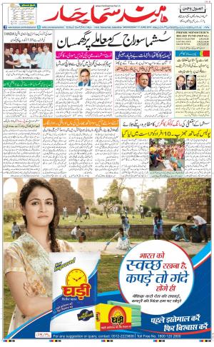 The Daily Hindsamachar Main 