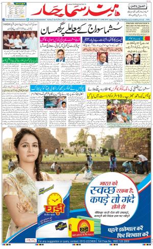 The Daily Hindsamachar Jalandhar
