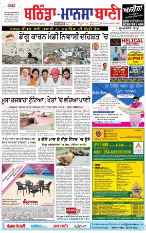 Bhantinda - Mansa Bani