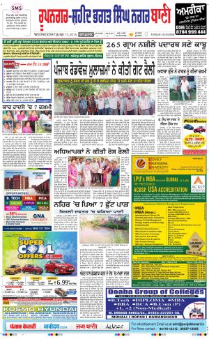 Roopnagar- Shaheed Bhagat Singh Nagar Bani