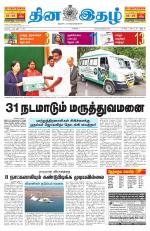 Dinaethal - Kancheepuram