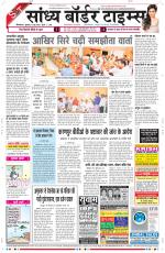 Sandhya Border Times, Sri Ganganagar
