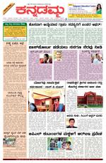 Kannadamma Daily Hubli