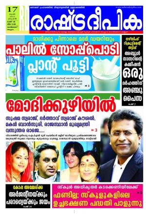 Rashtradeepika Kozhikode 17-06-2015