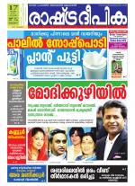 Rashtradeepika Kottayam