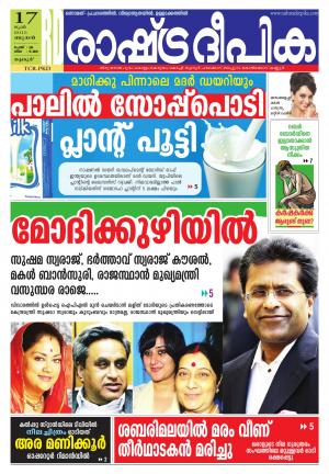 Rashtradeepika Palakkad 17-06-2015