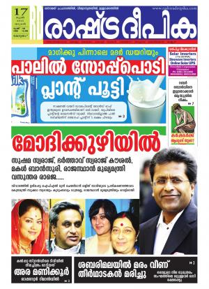 Rashtradeepika Alappuzha 17-06-2015