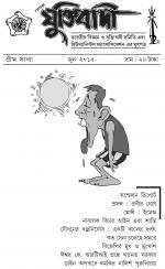 Aamra Yuktibadi  @ আমরা যুক্তিবাদী