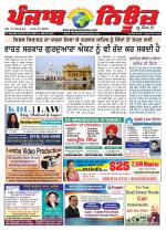 Punjab News