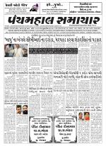 Panchmahal Samachar