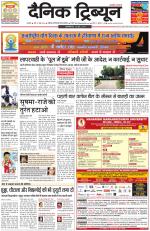 Dainik Tribune (Karnal Edition)