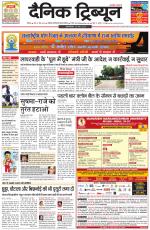 Dainik Tribune (Rohtak Edition)