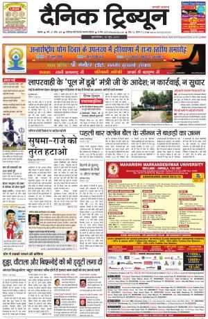 DT_18_June_2015_Rohtak