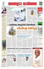 Metrovaartha - Kozhikode