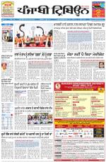 Punjabi Tribune (Delhi Edition)