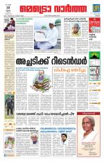 Metrovaartha - Thrissur