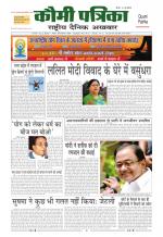 Qaumi Patrika ( Hindi )