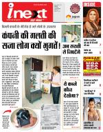 Indore Hindi ePaper, Indore Hindi Newspaper - InextLive