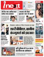 Lucknow Hindi ePaper, Lucknow Hindi Newspaper - InextLive