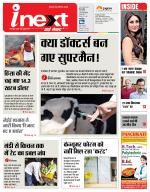 Bareilly Hindi ePaper, Bareilly Hindi Newspaper - InextLive