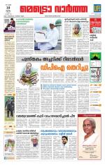 Metrovaartha - Thiruvananthapuram