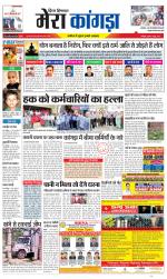 Divya Himachal Dharamsala+ Mera Kangra +Aastha