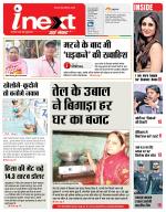 Jamshedpur Hindi ePaper, Jamshedpur Hindi Newspaper - InextLive