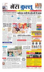 Divya Himachal Dharamsala+Mera Kullu +Aastha