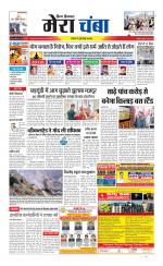 Divya Himachal Dharamsala+Mera Chamba+Aastha