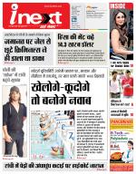 Ranchi Hindi ePaper, Ranchi Hindi Newspaper - InextLive