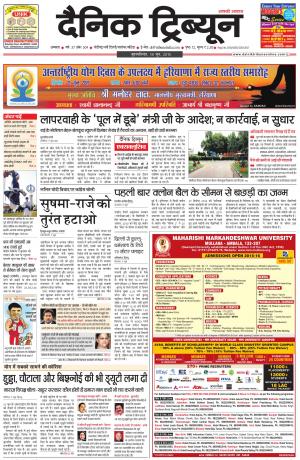 DT_18_June_2015_Ambala