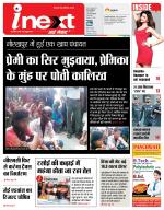 Gorakhpur Hindi ePaper, Gorakhpur Hindi Newspaper - InextLive
